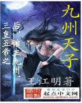 九州天子