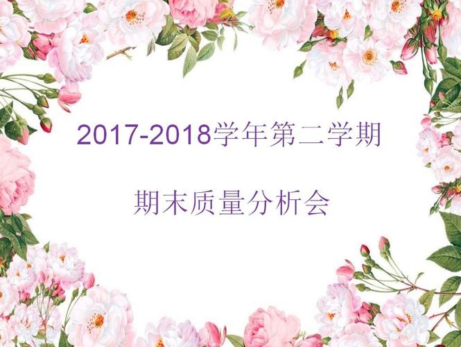 反思总结抓教学,凝心聚力促发展——经开四小举办期末质量分析会