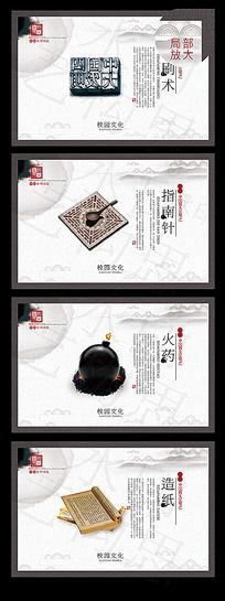四大发明校园文化展板