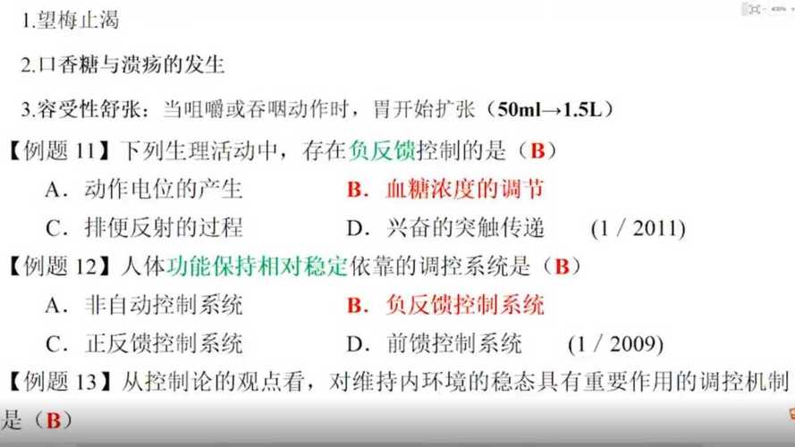 大连李睿医考-23考研杨鹏杰生理第一课绪论-细胞7