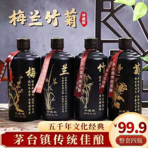 整箱四瓶贵州茅台镇53度酱香型白酒 梅 兰 竹 菊摆件