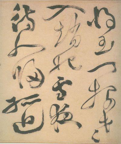 明代艺术家徐渭书法作品欣赏