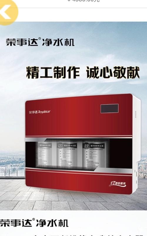 荣事达·净水机