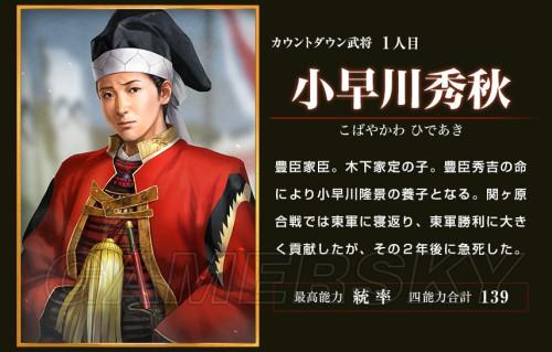 信长之野望14:创造-威力加强版 新武将小早川秀秋介绍