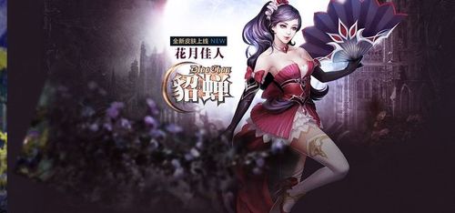 花月佳人 貂蝉-英魂之刃中文官方网站-cos.99.com