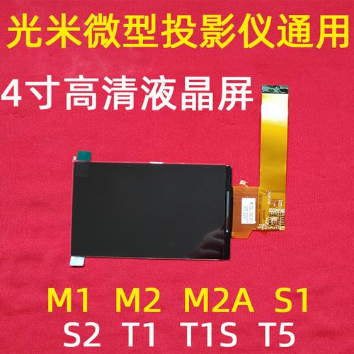 4寸液晶屏led投影机液晶屏
