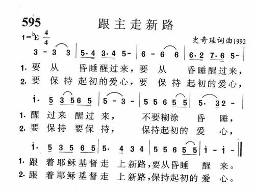 第595首 -跟主走新路 简谱