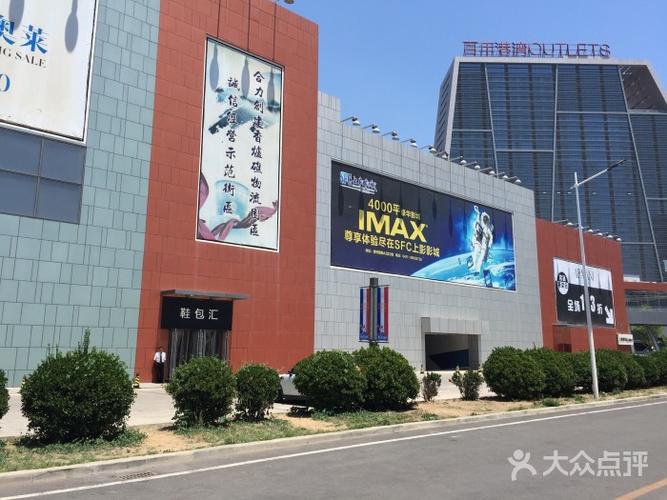 百年港湾奥特莱斯图片 - 第17张