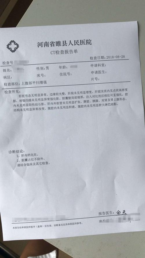 请医生帮忙看看这张化验单,胆囊病灶有可见强化是不是意味着有恶性