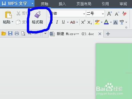 word怎样使用格式刷格式化文字