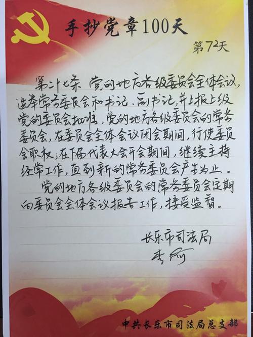 【手抄党章100天】第72天:今天是这个单位的专场,作品很多!