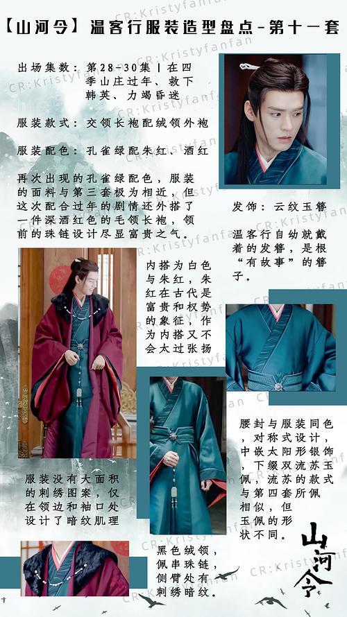 搬运 山河令温客行服饰盘点 老温戏服 整整16套!