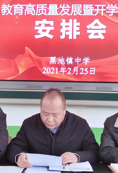 发扬"三牛"精神 谱写教育新篇——黑池镇中学召开2021年寒假教师学习