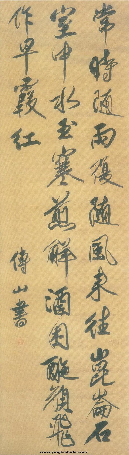 傅山 行书七言绝句立轴