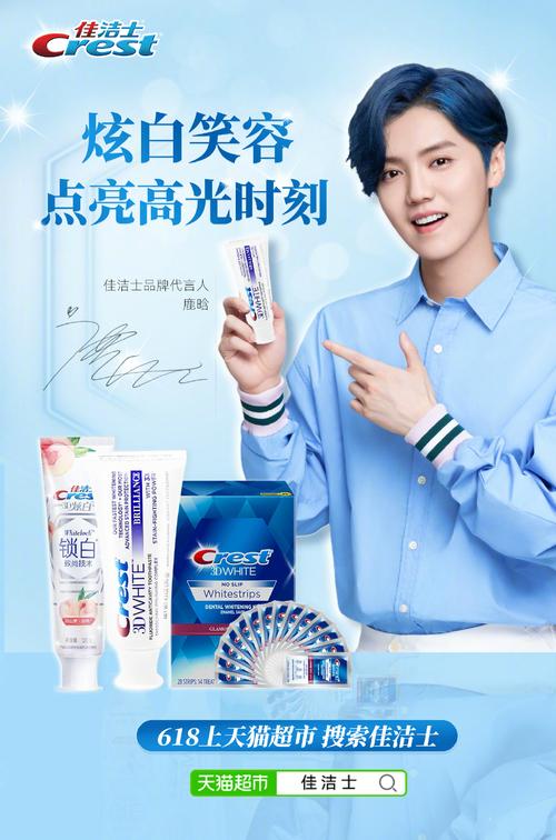 [鹿晗][新闻]210618 鹿晗上线更博为佳洁士营业 炫白笑容点亮你的高光