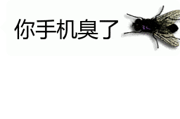 整蛊苍蝇表情包朋友看了想打人