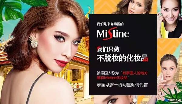 mistine作为泰国的 国民彩妆