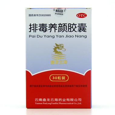 排毒养颜胶囊 30粒(赠品)