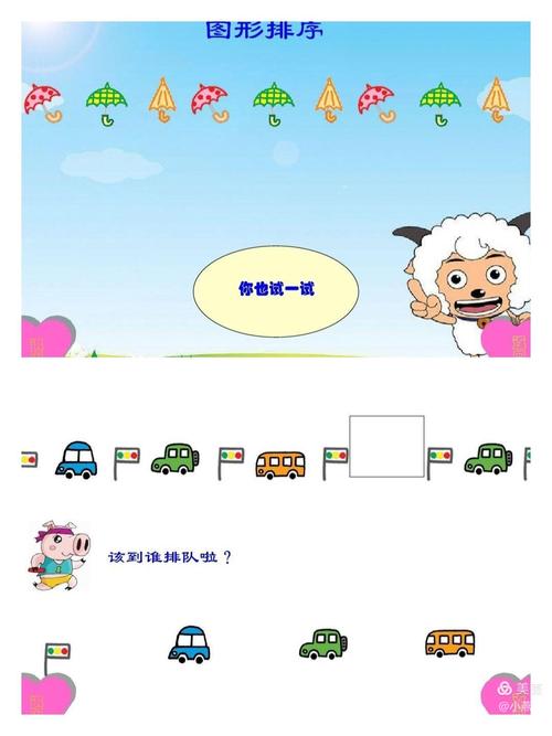 根据图形排序,小朋友们会排吗?仔细想想办法吧!