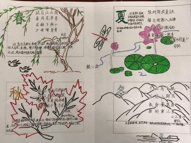 赖心语"古诗中的春夏秋冬"