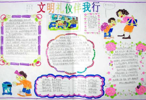 文明礼仪伴我行手抄报初中关于文明伴我行手抄报的文字图片