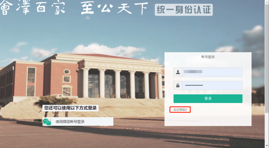 统一身份认证多账号绑定