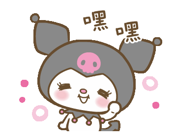 三丽鸥系列表情包