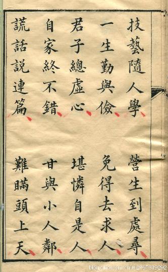 [转载]清同治年间——小楷《新神童诗》