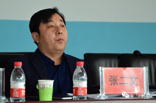教育局局长张二文作重要讲话