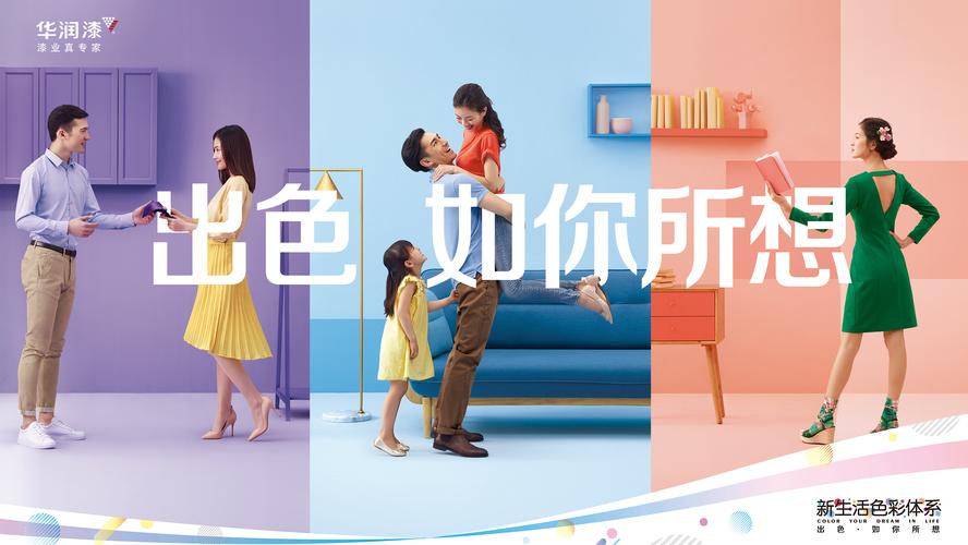 华润漆平面广告