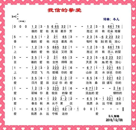 我信的挚爱-天籁天