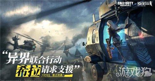 游戏狗 使命召唤手游 > 正文    异界联合行动的成立,源于g16520陨石