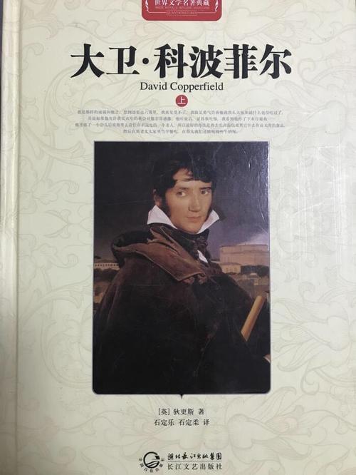 大卫科波菲尔