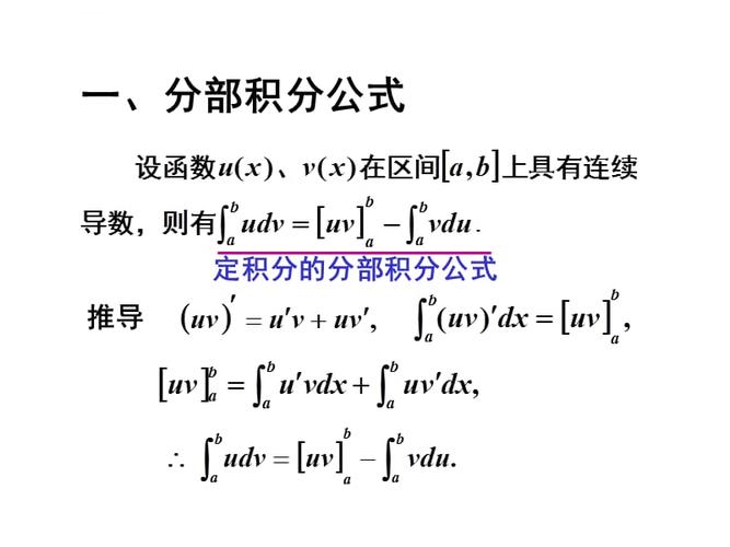 大学高等数学 5-5定积分的分部积分法