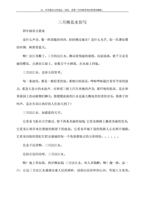 小学四年级语文三月桃花水仿写.docx 1页