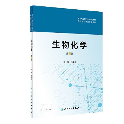 生物分子的结构与功能 三羧酸循环与氧化磷酸化 肝的生物化学