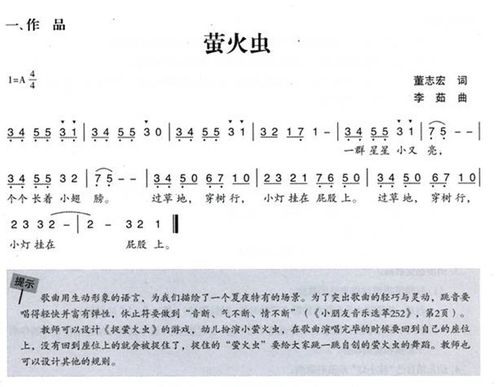 音乐教案《萤火虫》