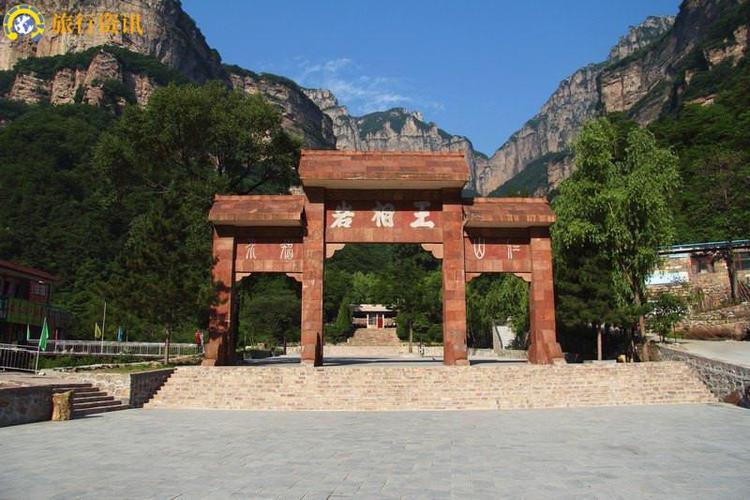 河南省旅游-河南省景点大全 安阳市旅游-河南省安阳市景点大全 王相岩
