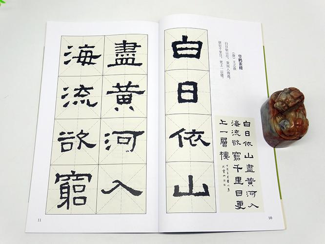 新版 张迁碑隶书集字古诗 名帖集字丛帖 何友川编 米字格隶书碑帖简体