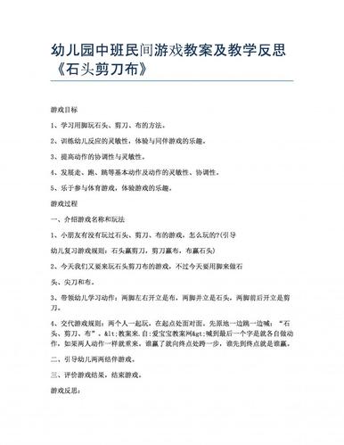 幼儿园中班民间游戏教案及教学反思《石头剪刀布》