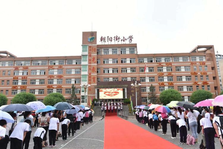 "阳光家校"助力"阳光少年"向梦想起航——凌源市朝阳街小学2019届毕业