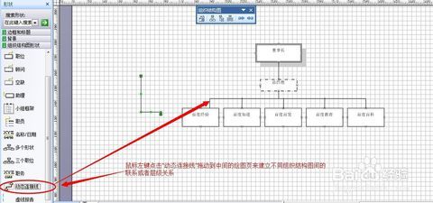 visio教程:[1]visio中如何设计组织结构图