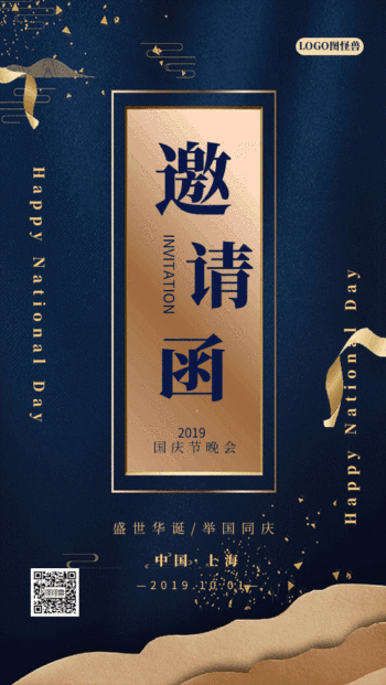 国庆节图片邀请函