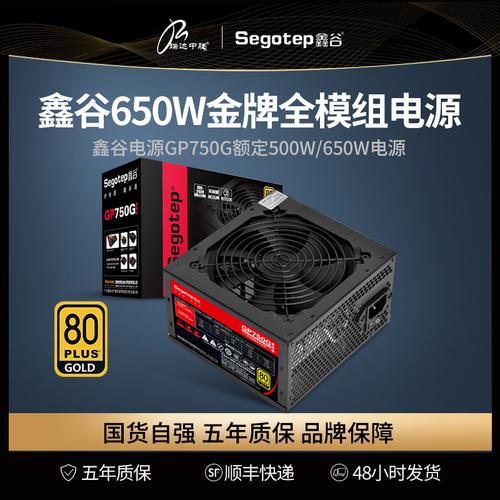 鑫谷电源500w金牌gp750g爱国版金牌额定650w全模组直出台式机电源