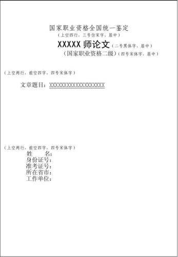 附表1 文章封面格式