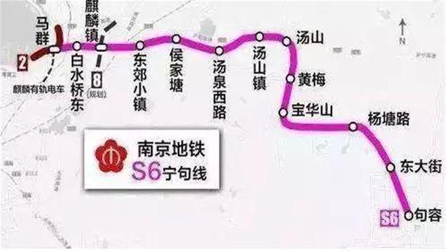 地铁s6号线落户南京全线长4364公里进一步加强区域协调发展
