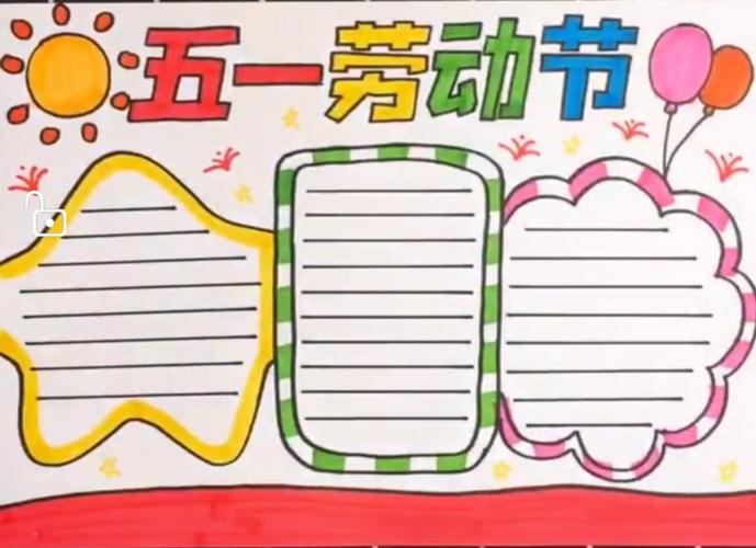 五一劳动节手抄报素材!