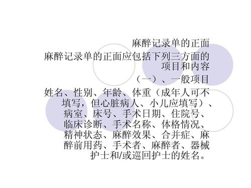 麻醉记录单书写ppt