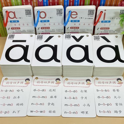 小学一年级汉语拼音卡片带四声调幼儿园儿童声母韵母