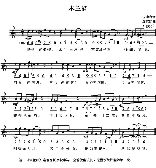 木兰辞 歌谱简谱网